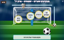 מבקיעים שערים פסל מיכה פרק יז' ספר שופטים!